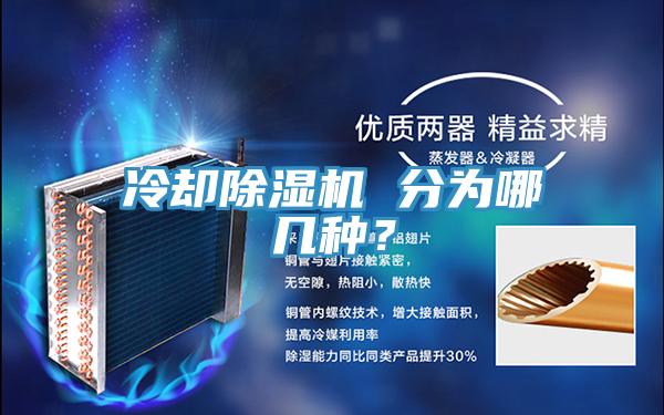 冷卻蘑菇视频网站 分為哪幾種？