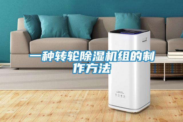 一種轉輪蘑菇视频网站組的製作方法