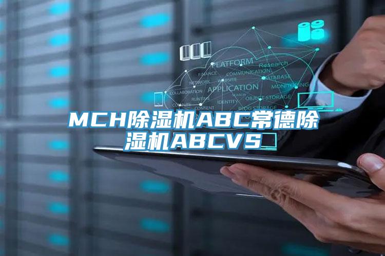 MCH蘑菇视频网站ABC常德蘑菇视频网站ABCVS