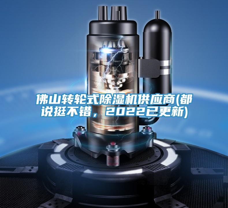 佛山轉輪式蘑菇视频网站供應商(都說挺不錯，2022已更新)