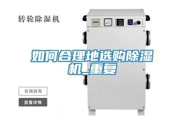 如何合理地選購蘑菇视频网站_重複