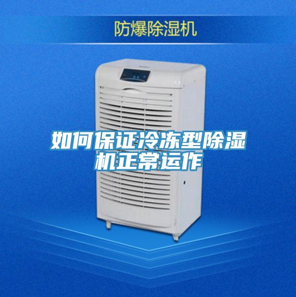 如何保證冷凍型蘑菇视频网站正常運作