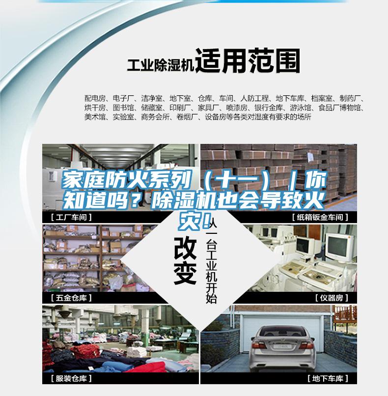 家庭防火係列（十一）｜你知道嗎？蘑菇视频网站也會導致火災！