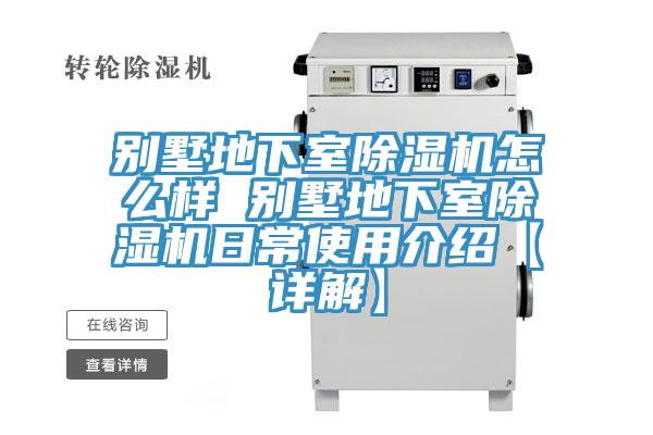 別墅地下室蘑菇视频网站怎麽樣 別墅地下室蘑菇视频网站日常使用介紹【詳解】