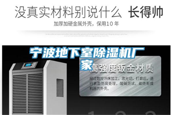 寧波地下室蘑菇视频网站廠家