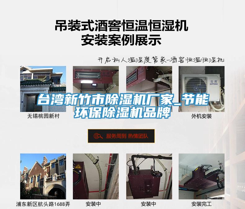 台灣新竹市蘑菇视频网站廠家_節能環保蘑菇视频网站品牌