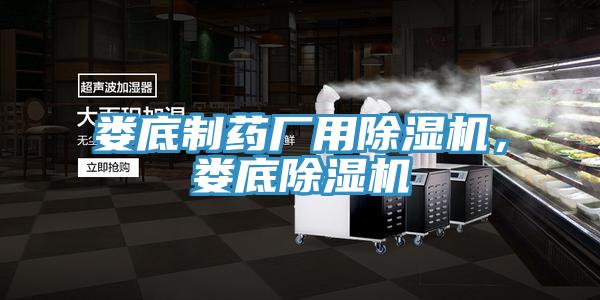 婁底製藥廠用蘑菇视频网站，婁底蘑菇视频网站