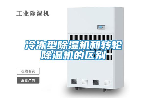 冷凍型蘑菇视频网站和轉輪蘑菇视频网站的區別