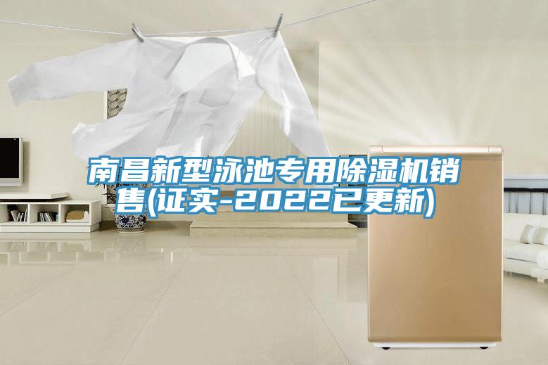 南昌新型泳池專用蘑菇视频网站銷售(證實-2022已更新)