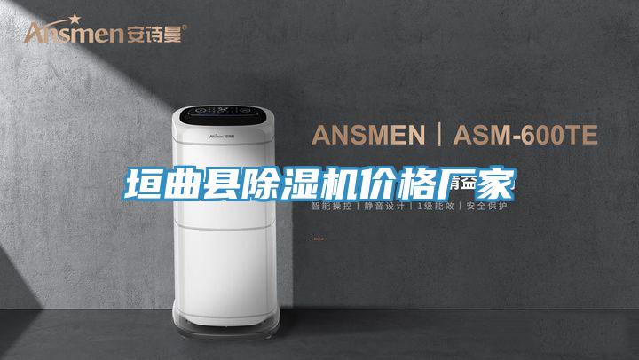 垣曲縣蘑菇视频网站價格廠家