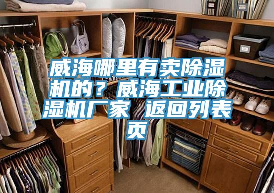 威海哪裏有賣蘑菇视频网站的？威海工業蘑菇视频网站廠家 返回列表頁
