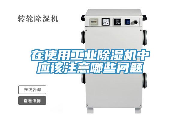 在使用工業蘑菇视频网站中應該注意哪些問題
