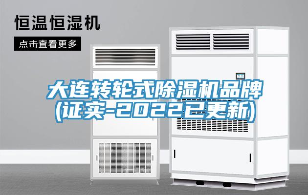 大連轉輪式蘑菇视频网站品牌(證實-2022已更新)