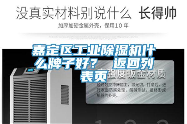 嘉定區工業蘑菇视频网站什麽牌子好？ 返回列表頁