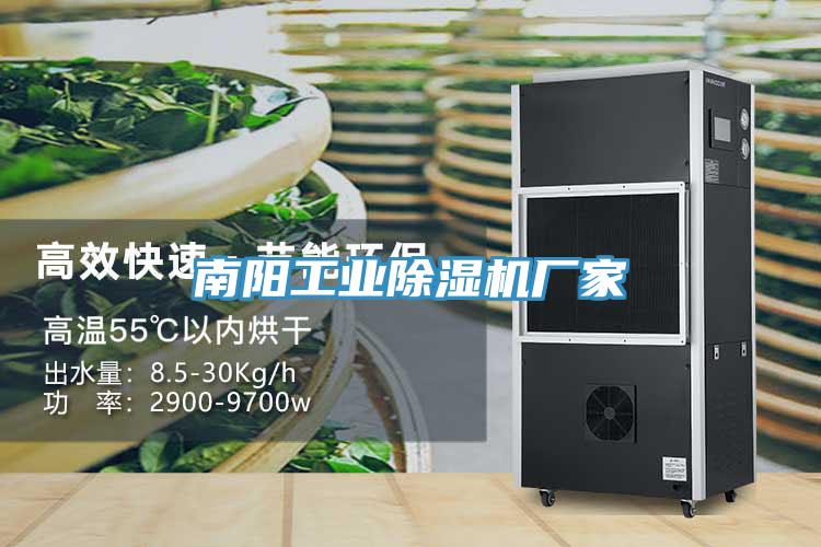 南陽工業蘑菇视频网站廠家