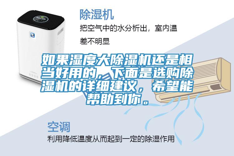 如果濕度大蘑菇视频网站還是相當好用的，下麵是選購蘑菇视频网站的詳細建議，希望能幫助到你。