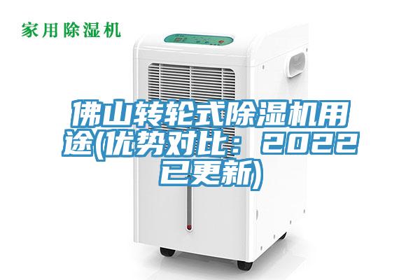 佛山轉輪式蘑菇视频网站用途(優勢對比：2022已更新)