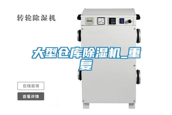 大型倉庫蘑菇视频网站_重複