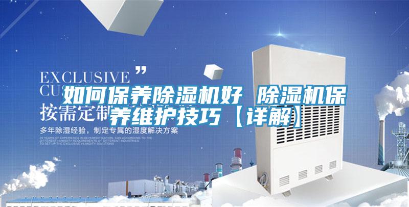 如何保養蘑菇视频网站好 蘑菇视频网站保養維護技巧【詳解】