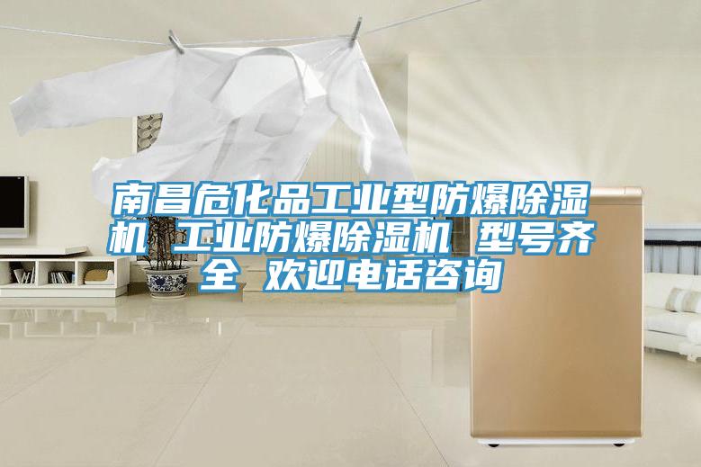 南昌危化品工業型防爆蘑菇视频网站 工業防爆蘑菇视频网站 型號齊全 歡迎電話谘詢