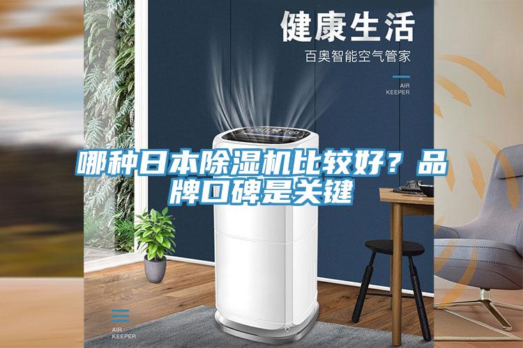 哪種日本蘑菇视频网站比較好？品牌口碑是關鍵