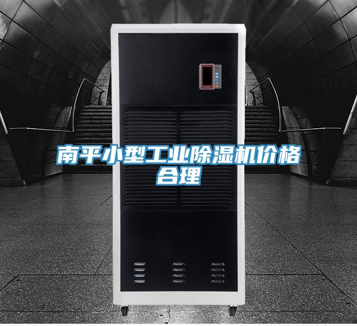 南平小型工業蘑菇视频网站價格合理