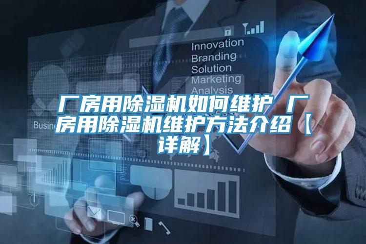 廠房用蘑菇视频网站如何維護 廠房用蘑菇视频网站維護方法介紹【詳解】