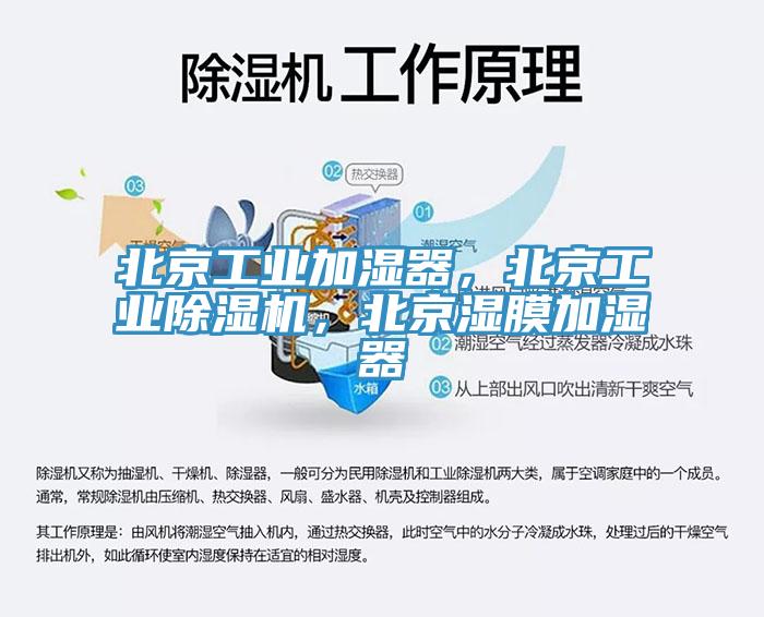 北京工業加濕器，北京工業蘑菇视频网站，北京濕膜加濕器