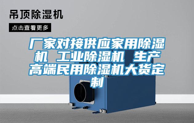 廠家對接供應家用蘑菇视频网站 工業蘑菇视频网站 生產高端民用蘑菇视频网站大貨定製