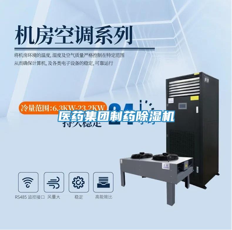 醫藥集團製藥蘑菇视频网站