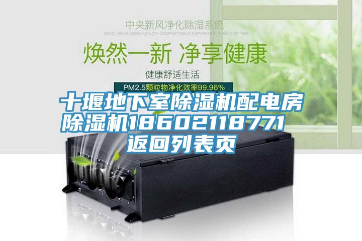 十堰地下室蘑菇视频网站配電房蘑菇视频网站18602118771 返回列表頁