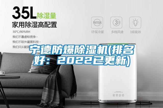 寧德防爆蘑菇视频网站(排名好：2022已更新)