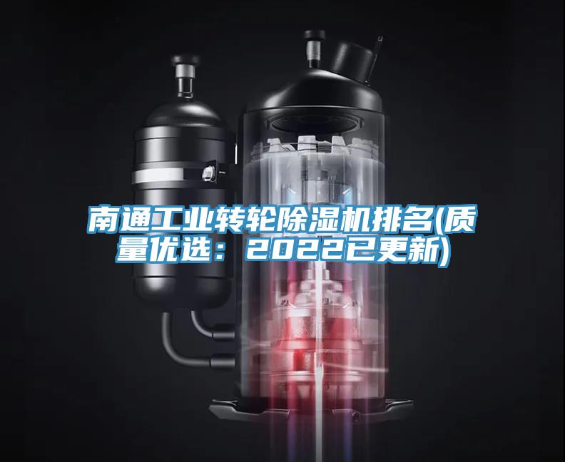 南通工業轉輪蘑菇视频网站排名(質量優選：2022已更新)