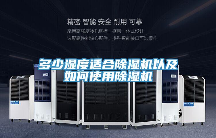多少濕度適合蘑菇视频网站以及如何使用蘑菇视频网站