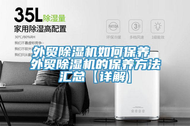 外貿蘑菇视频网站如何保養 外貿蘑菇视频网站的保養方法匯總【詳解】