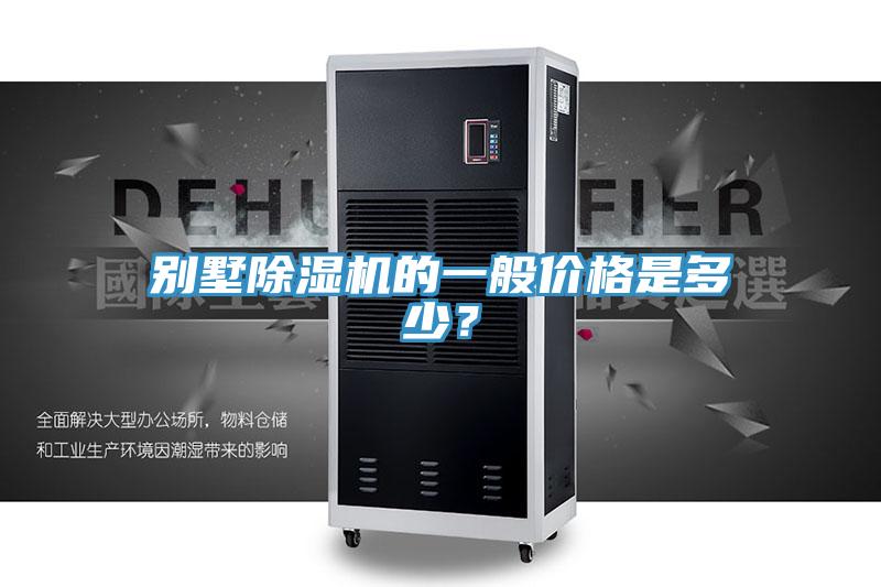 別墅蘑菇视频网站的一般價格是多少？