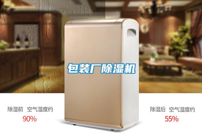 包裝廠蘑菇视频网站