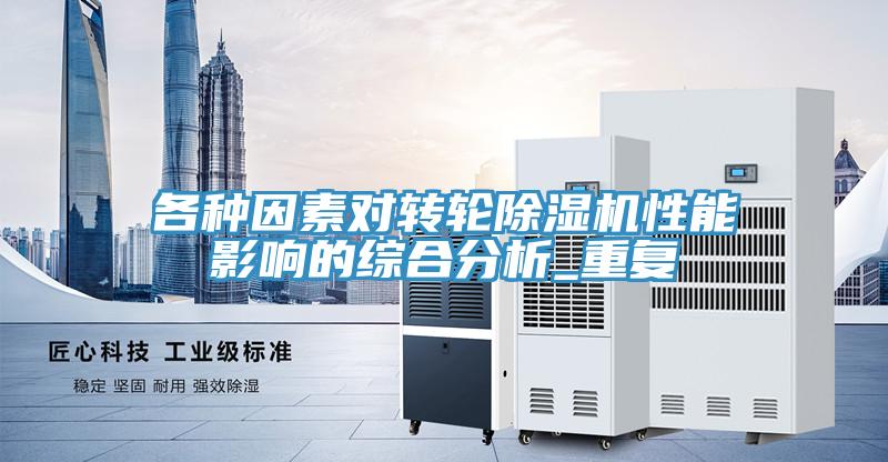 各種因素對轉輪蘑菇视频网站性能影響的綜合分析_重複
