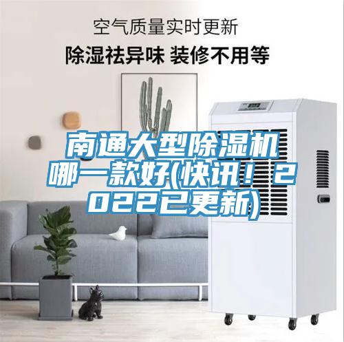 南通大型蘑菇视频网站哪一款好(快訊！2022已更新)