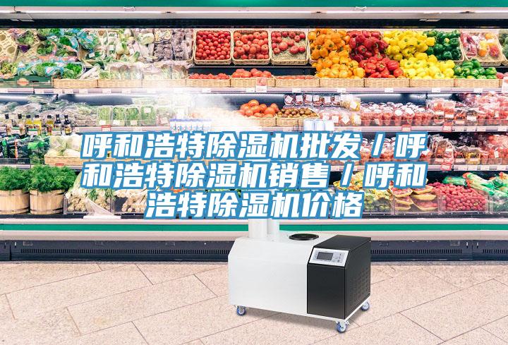 呼和浩特蘑菇视频网站批發／呼和浩特蘑菇视频网站銷售／呼和浩特蘑菇视频网站價格