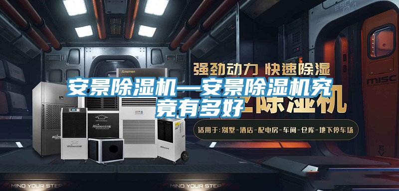 安景蘑菇视频网站—安景蘑菇视频网站究竟有多好