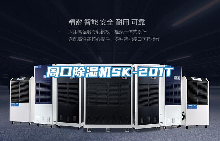 周口蘑菇视频网站SK-201T