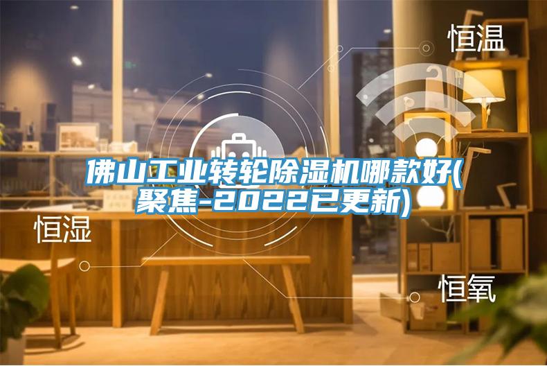 佛山工業轉輪蘑菇视频网站哪款好(聚焦-2022已更新)