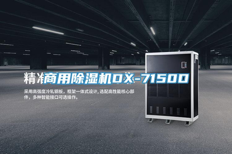 商用蘑菇视频网站DX-7150D
