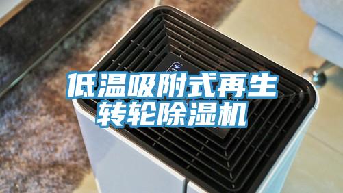 低溫吸附式再生轉輪蘑菇视频网站