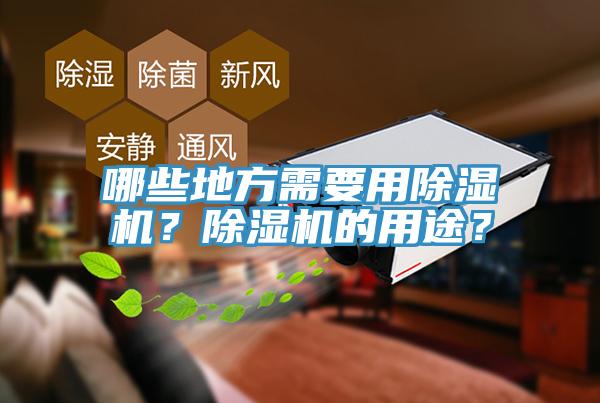 哪些地方需要用蘑菇视频网站？蘑菇视频网站的用途？