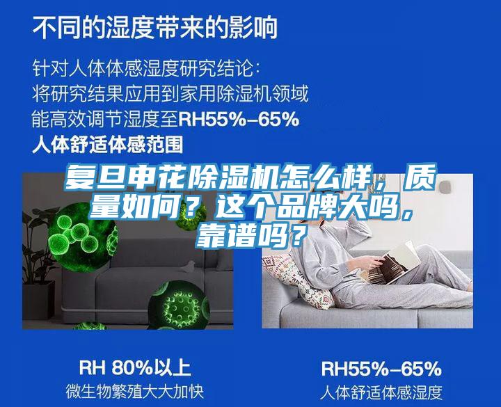 複旦申花蘑菇视频网站怎麽樣，質量如何？這個品牌大嗎，靠譜嗎？