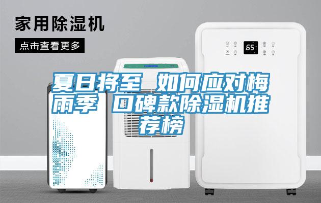 夏日將至 如何應對梅雨季 口碑款蘑菇视频网站推薦榜