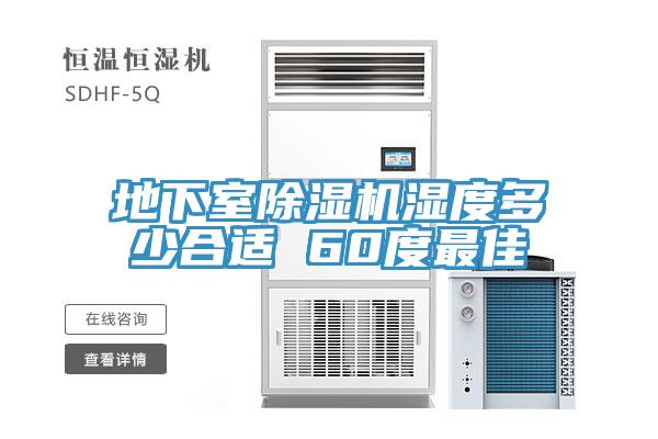 地下室蘑菇视频网站濕度多少合適 60度最佳