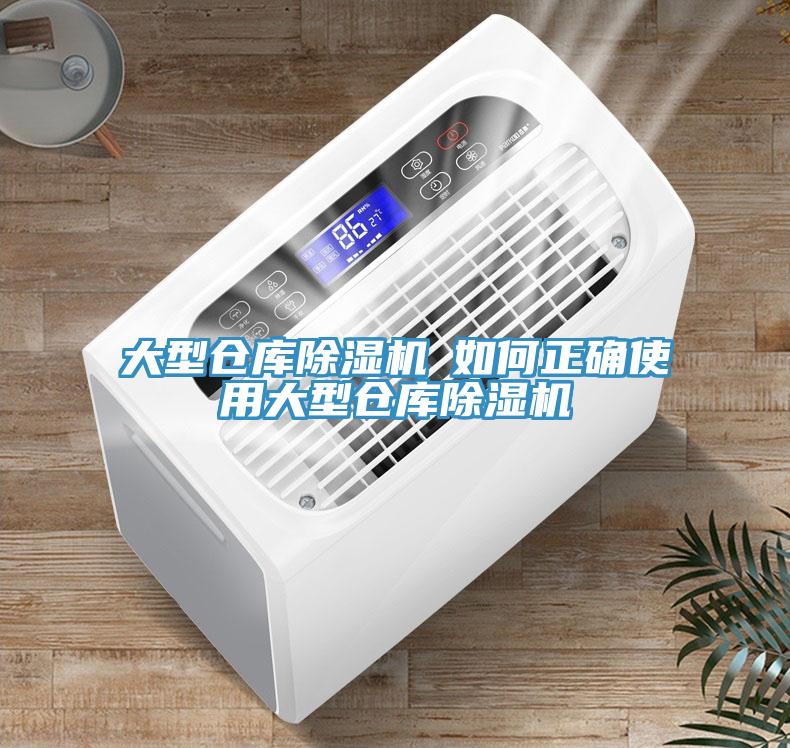 大型倉庫蘑菇视频网站─如何正確使用大型倉庫蘑菇视频网站